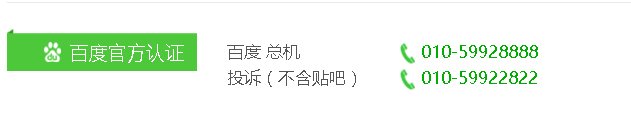 百度推广电话多少