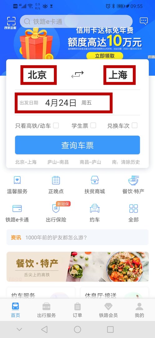 如何查火车路线