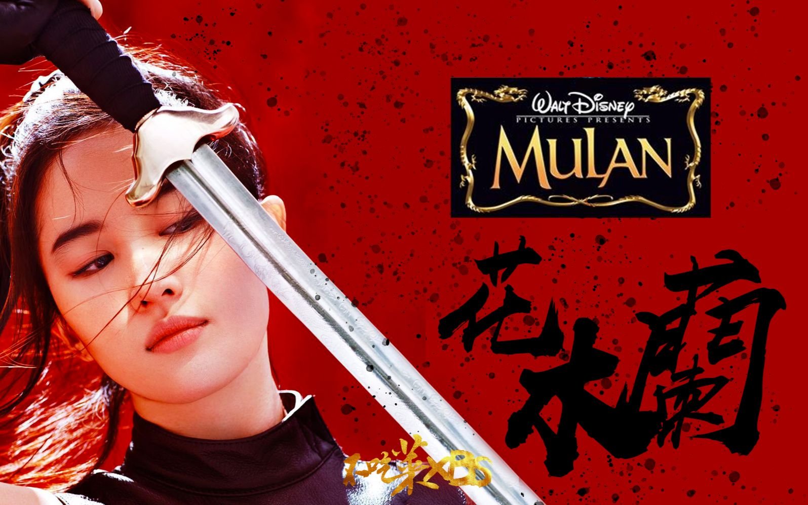 《花木兰》这部电影口碑如何？