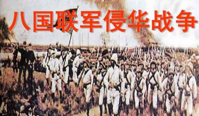 八国联军侵略中国的时间跟圣诞节是同一天吗?