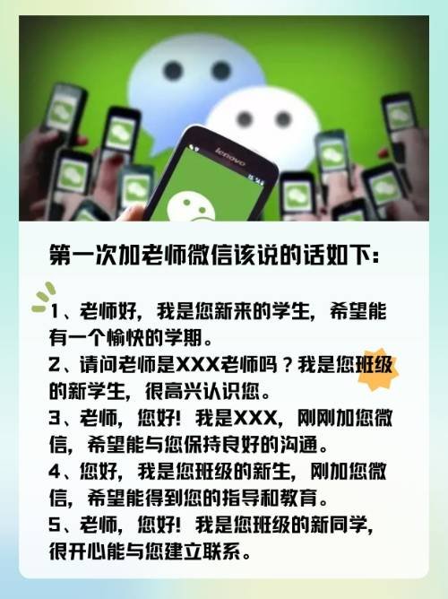 第一次加老师微信该说啥
