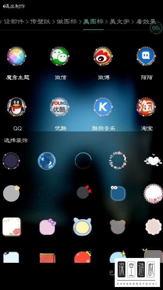 怎么用魔秀桌面DIY主题