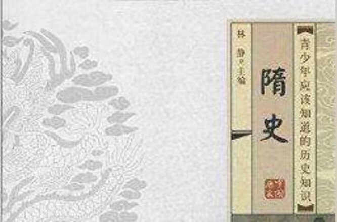 隋史杨善会传翻译