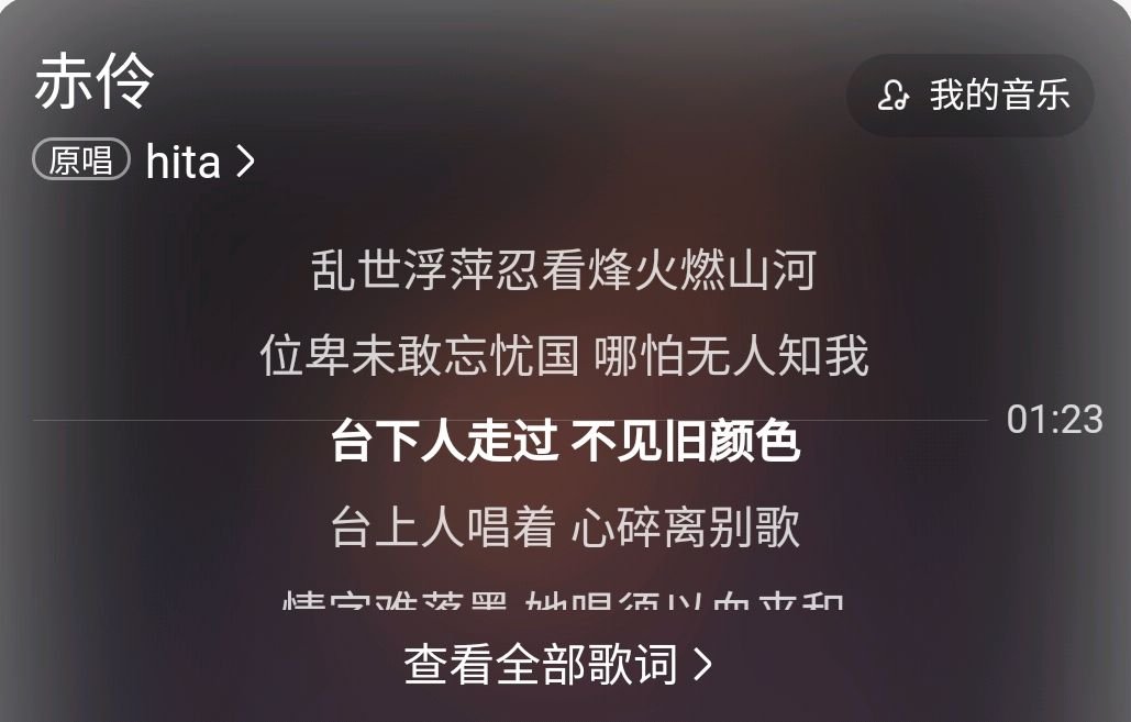 台下人走过是什么歌？