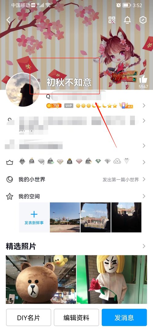 qq网名怎么修改 qq网名修改的方法