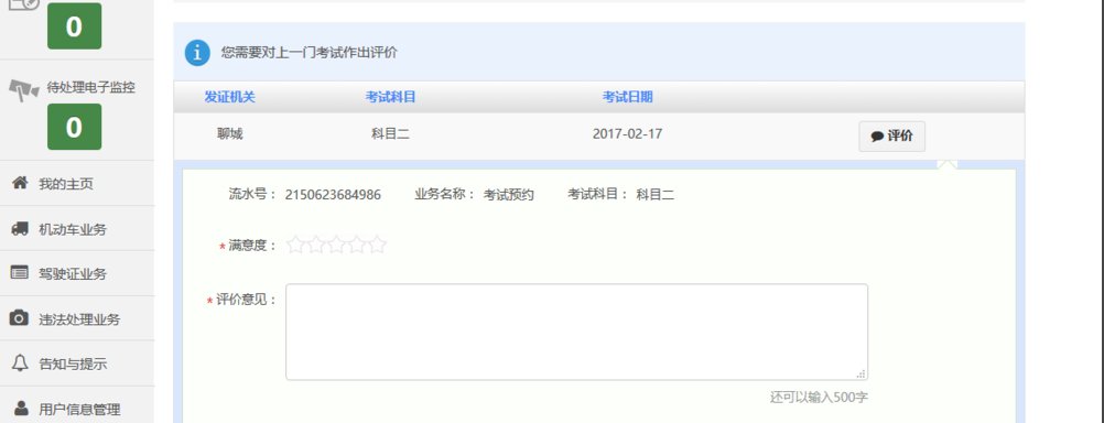 驾校怎么预约考试