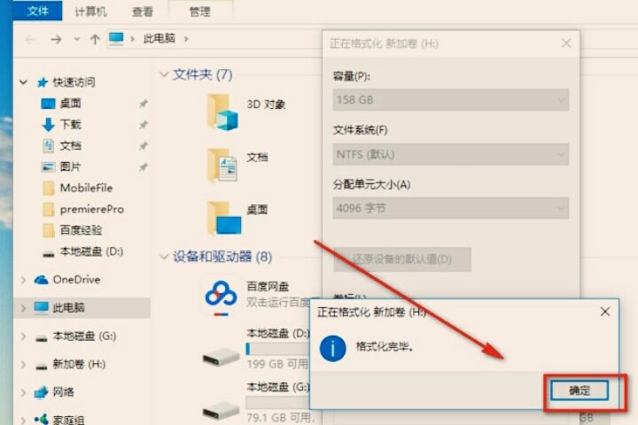 固态硬盘如何格式化