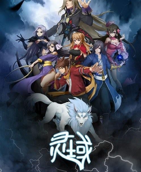 国产动画《灵域》第五季，讲述了哪些事情？