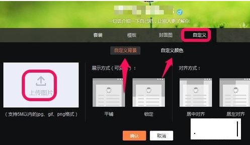 怎样更改新浪微博的背景图？