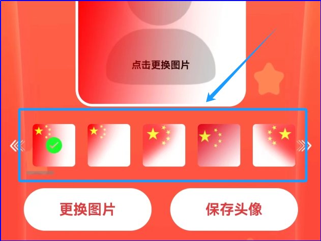国庆节微信图像怎么弄