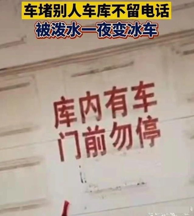 辽宁一私家车被泼成冰车，这究竟是怎么回事？