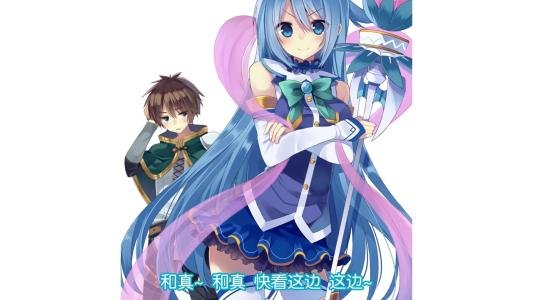 《为美好的世界献上祝福》的评分为什么很高？