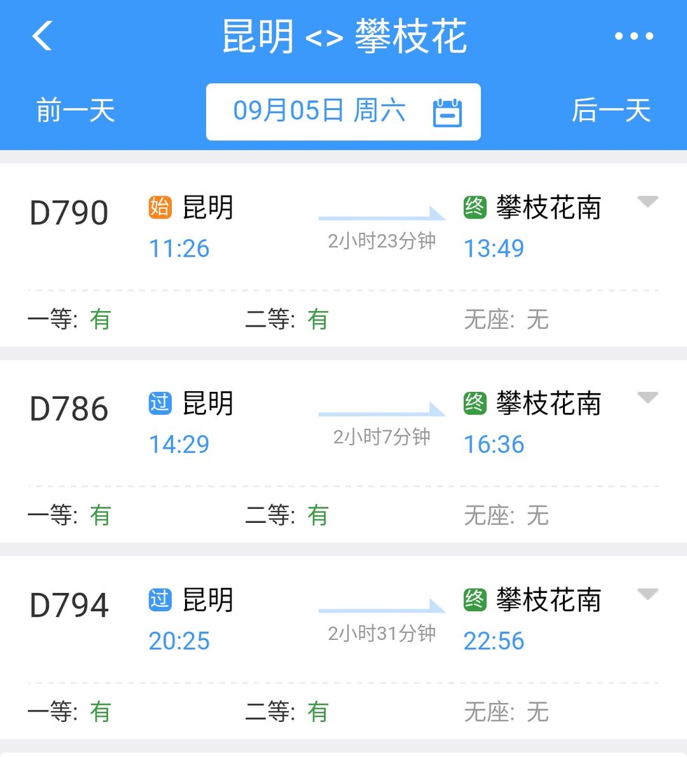 昆明到攀枝花动车时刻表