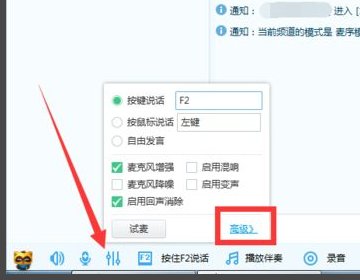 YY语音时朋友听不见我说话，怎么设置？