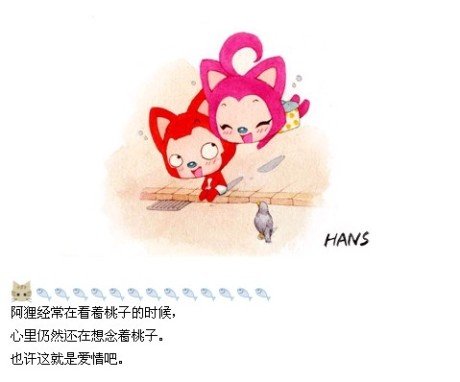 阿狸给桃子的999封信是什么？