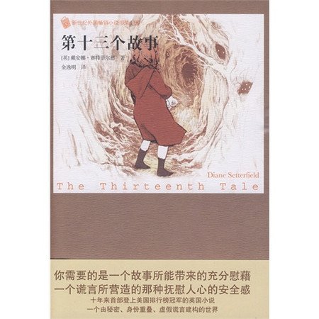 第十三个故事的内容简介