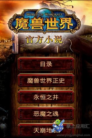 魔兽世界之深夜的小说目录