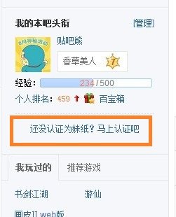 贴吧的妹子认证怎么弄？