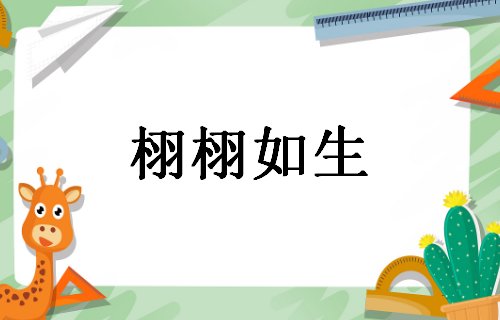 层层波纹类似的成语