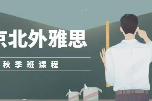 学雅思哪个机构好