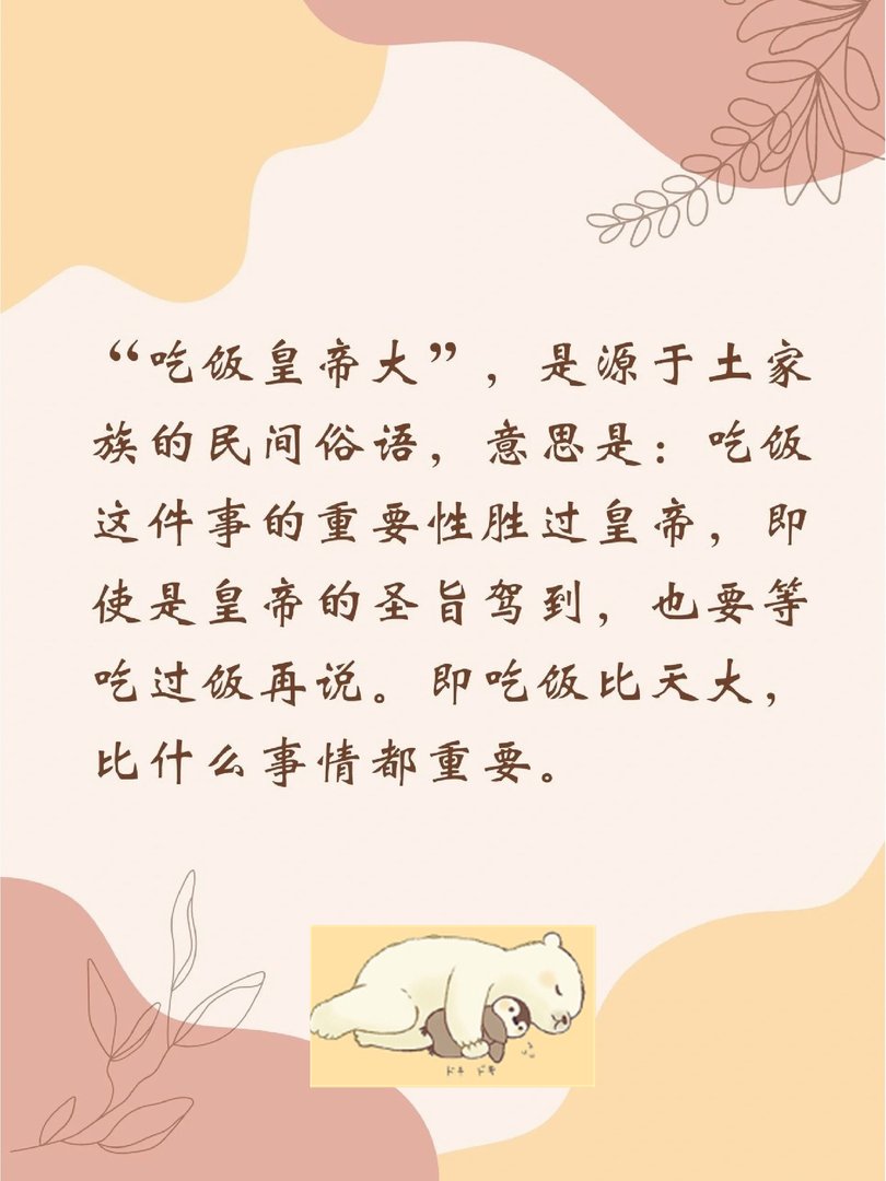 吃饭皇帝大。论吃饭的重要性!