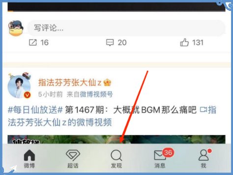 如何找到微博之夜全程直播回放
