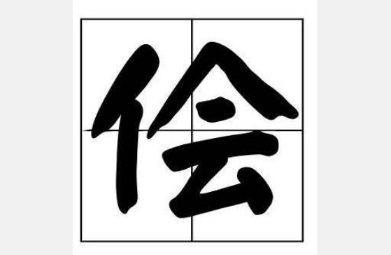 谁知道 kuai 字怎么写？比如 kuai大米 kuai水 等等 东北人都这