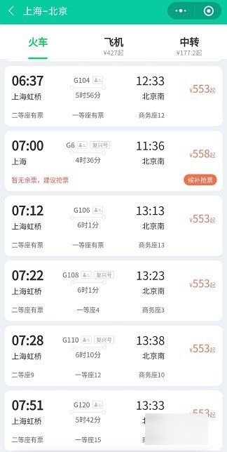 怎么在网上买火车票？