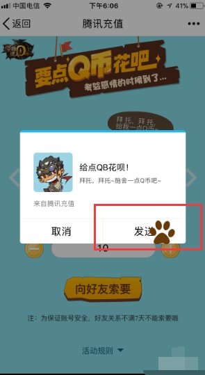 q币怎么赠送给好友
