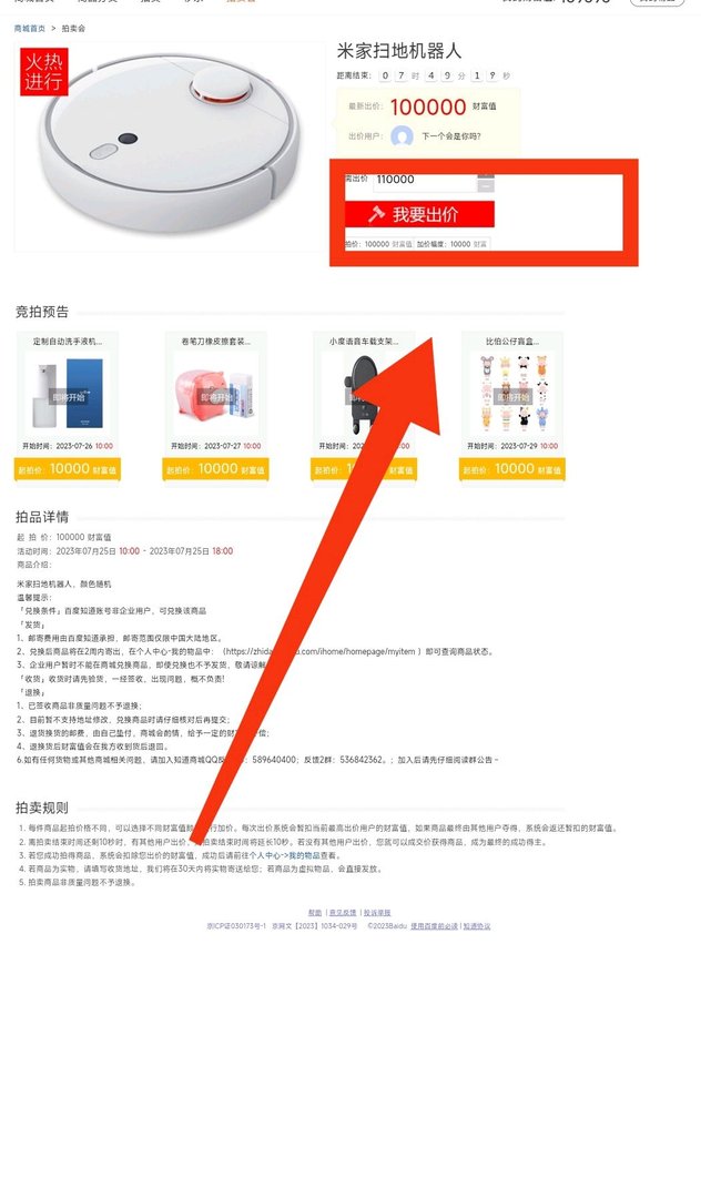 百度知道上的财富值怎么换算现金？