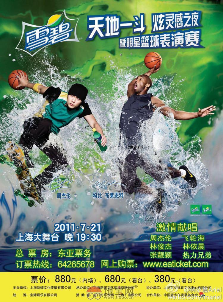 周杰伦科比篮球比赛，嘉宾明星飞轮海、林俊杰、张靓颖、赵晨浩、蔡依林、林依晨、热力兄弟演唱歌曲是？