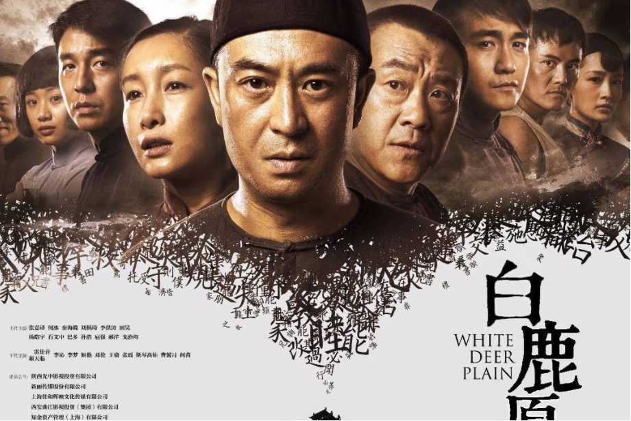 白鹿原里泡阴枣是什么意思？