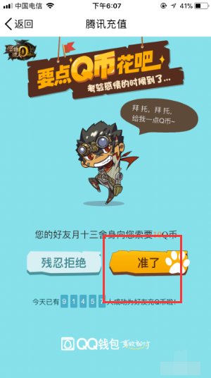 q币怎么赠送给好友