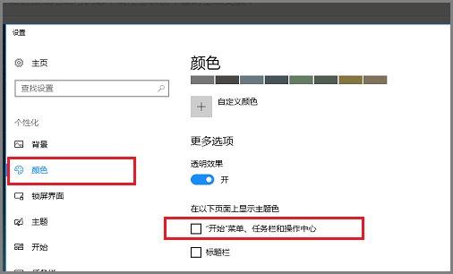 Win10系统笔记本电脑任务栏和开始菜单都变成了白色