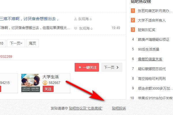 百度贴吧怎么投诉他人?