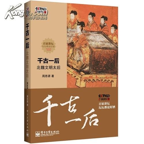 百家讲坛千古一后的内容介绍