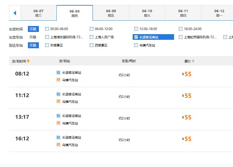 从上海到乌镇怎么坐车？