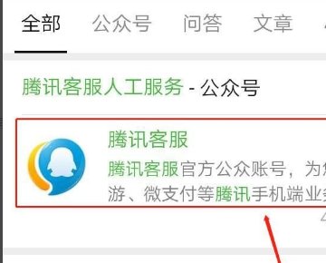 怎么在微信上投诉腾讯