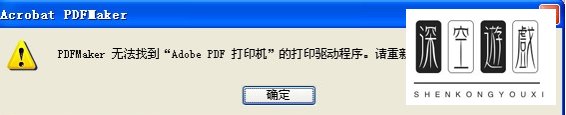 怎么解决Word转pdf时出现