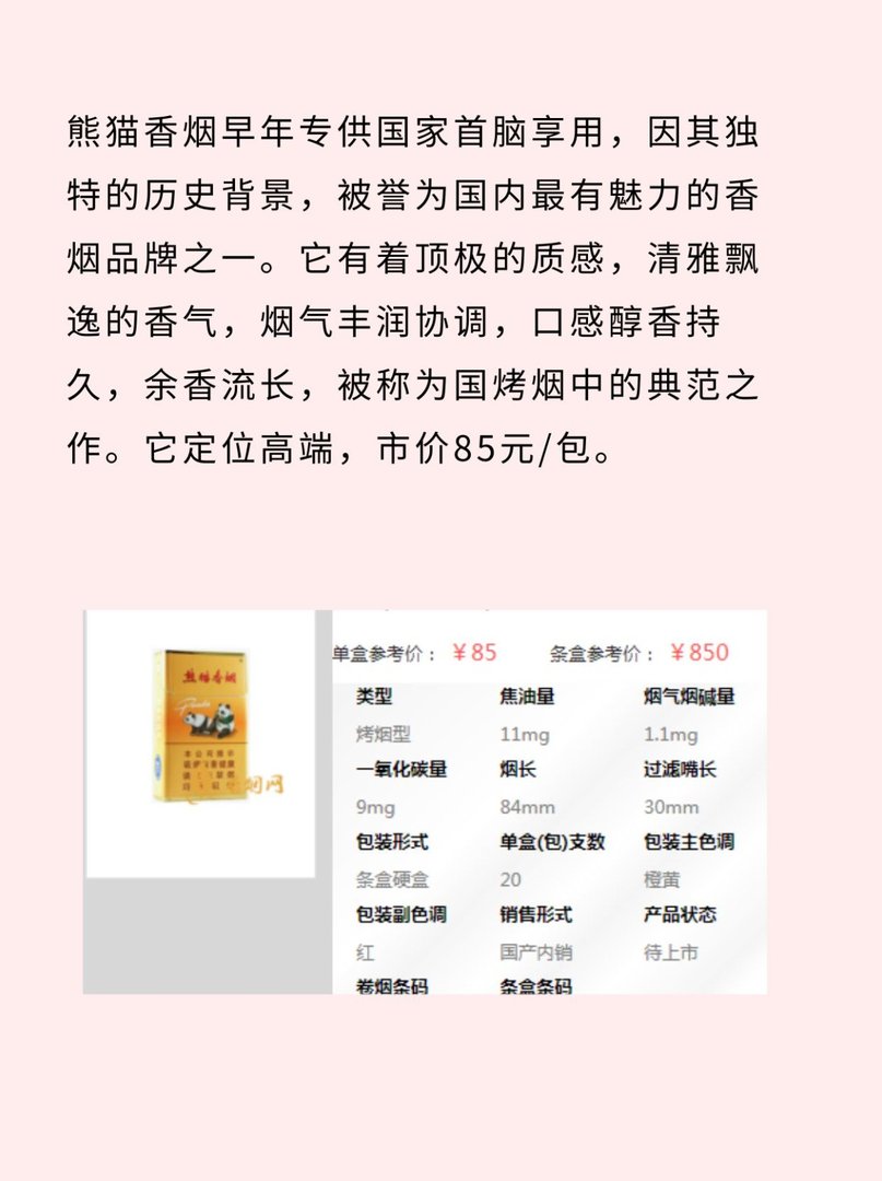 熊猫香烟多少一盒