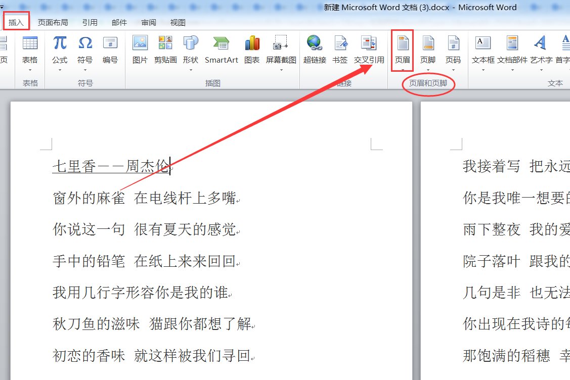 word怎么设置首页不同的页眉页脚