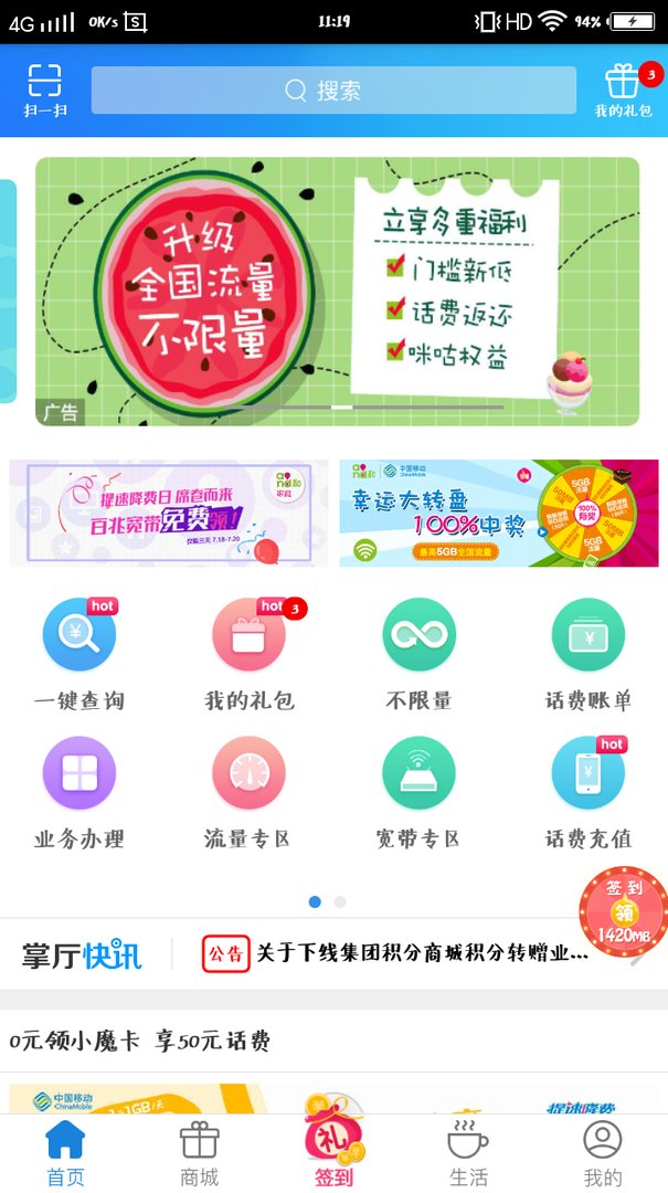 移动合家欢怎么在网上取消