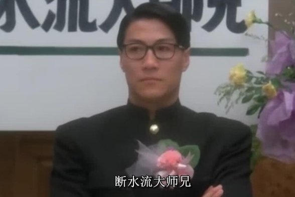 断水流大师兄什么梗？