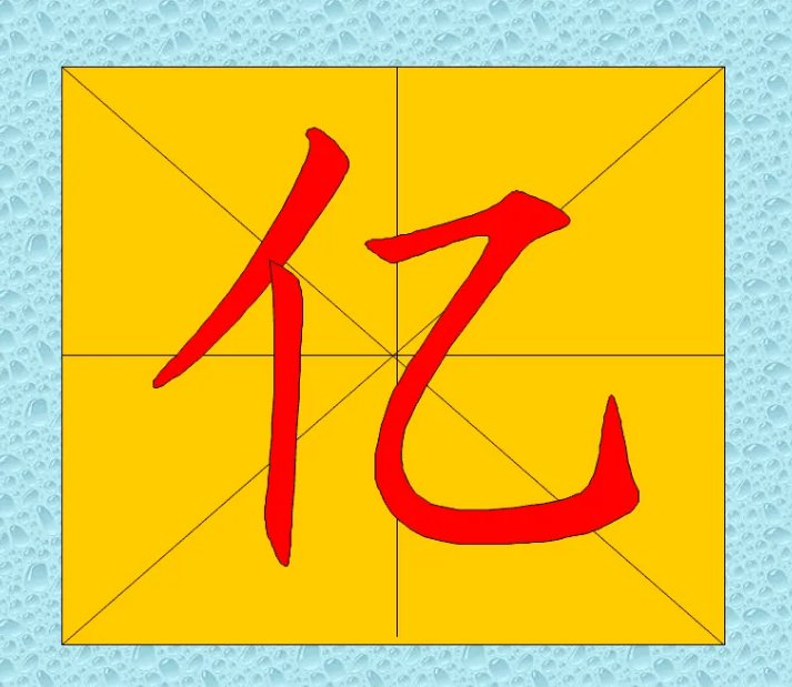 亿以内数的大小比较