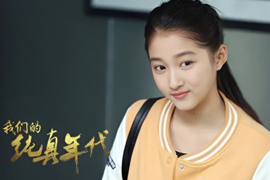 关晓彤演的全部剧