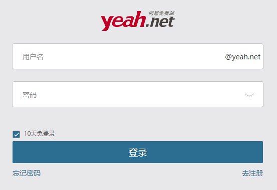 @yeah.net是哪个邮箱啊?