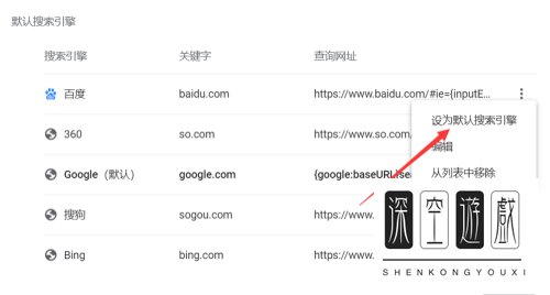 如何将百度设为谷歌浏览器默认搜索引擎