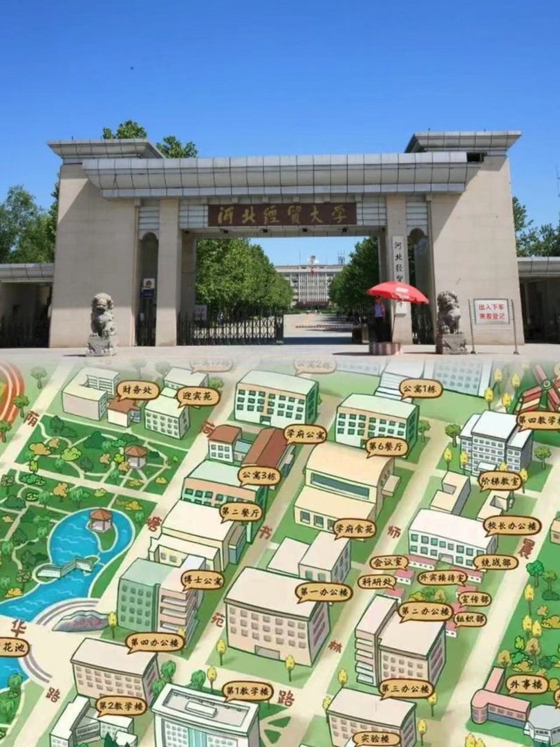 河北经贸大学在哪个区啊？