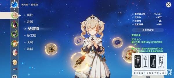 原神核爆芭芭拉带什么圣遗物？