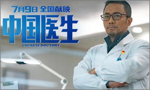 《中国医生》张竞予原型是谁？